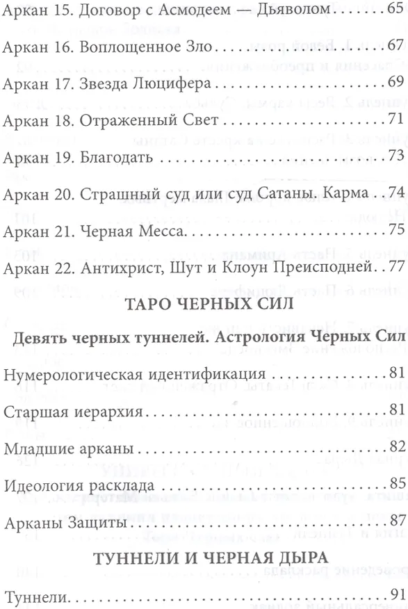 Книга Путешествие по девяти Черным Туннелям (3224) (Вера Склярова) — 4