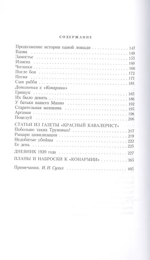 Книга Конармия (Исаак Бабель) — 3