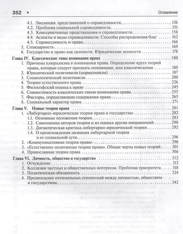 Книга Философия права. Уч. для магистров. (Орест Мартышин) — 3