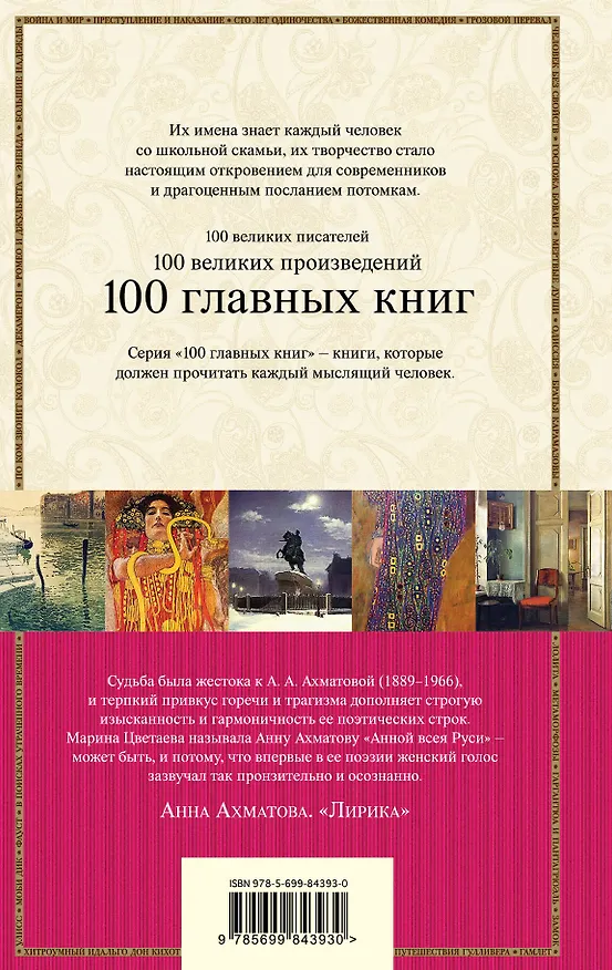Книга Лирика (Анна Ахматова) — 2