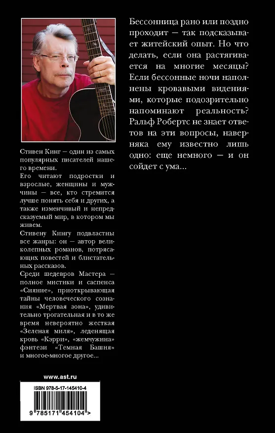 Книга Бессонница (Стивен Кинг) — 2