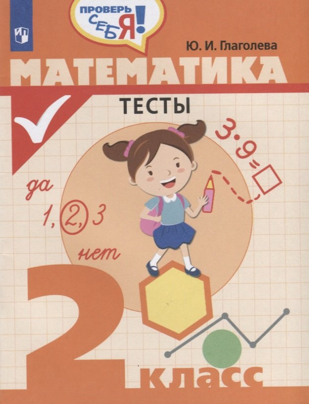 Бойкина. Литературное чтение. 2 кл. Тетрадь учебных достижений. /УМК 