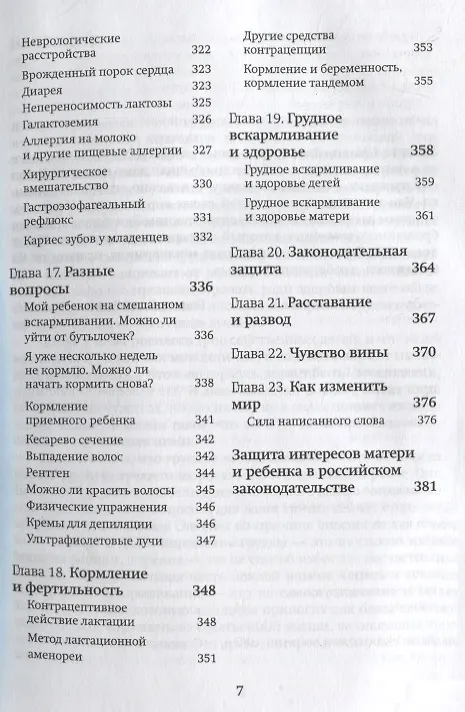 Книга Подарок на всю жизнь. Руководство по грудному вскармливанию (Карлос Гонсалес) — 4