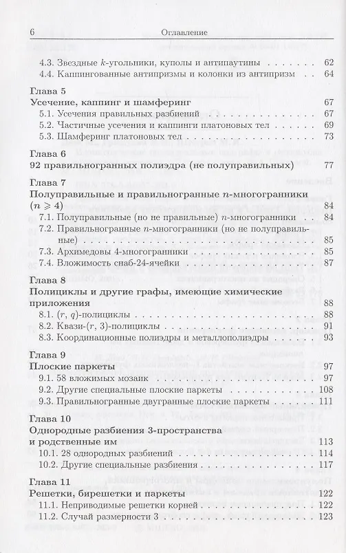 Книга Изометрические полиэдральные подграфы в гиперкубах и кубических решетках (Мишель Мари Деза) — 3