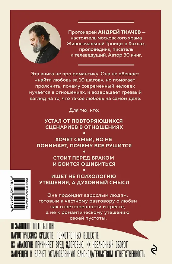 Книга Любовь. Ищущим и нашедшим (Андрей Ткачёв) — 2