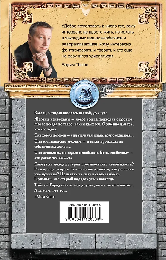 Книга Тёмные церемонии (Вадим Панов) — 2
