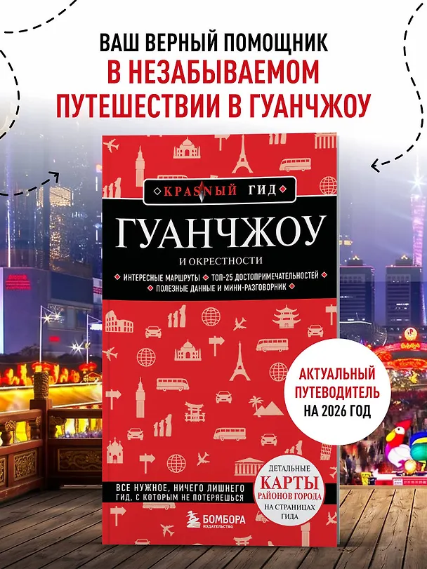 Книга Гуанчжоу и окрестности () — 5
