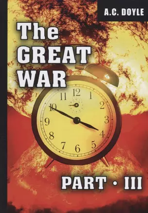 The Great War. Part 3 = Первая мировая война. Часть 3 — 2661687 — 1