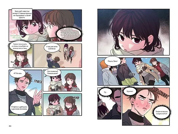 Моя жизнь - веб новелла. Том 1 (Закон бессонницы / My Life as an Internet Novel). Манхва 3015949 — 14