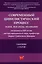 Современный цивилистический процесс: идеи, взгляды, позиции: сборник статей — 3079291 — 1