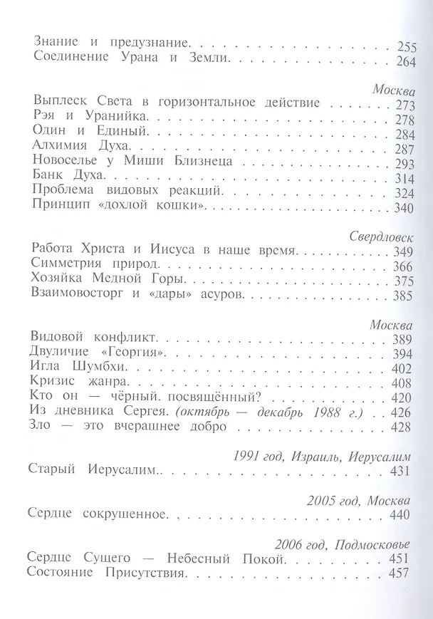 Книга Работа внутренней группы (Людмила Резник) — 3