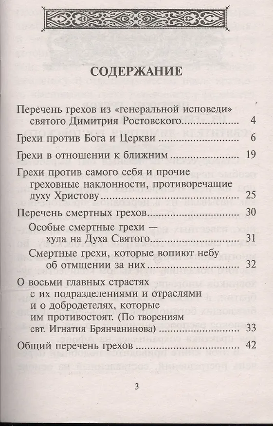 Книга Перечень грехов с объяснением их духовного смысла () — 2