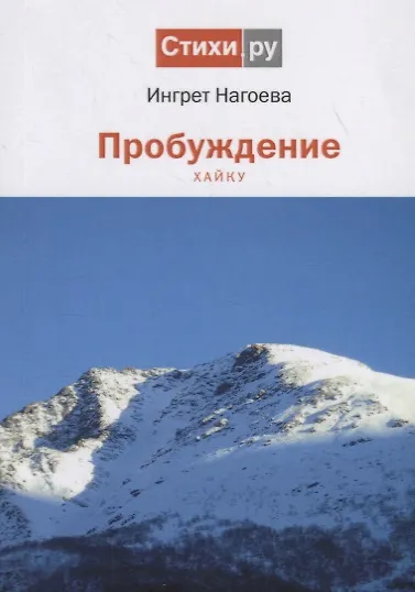 Книга Пробуждение: хайку () — 1