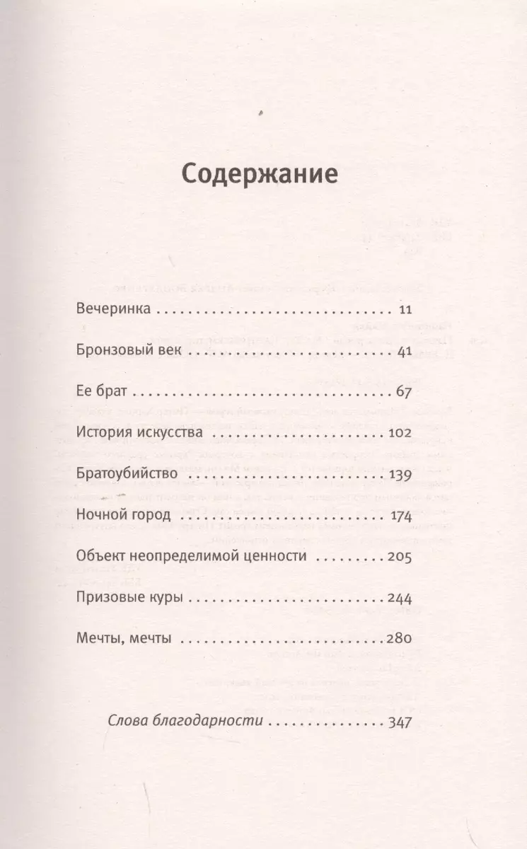 Начинается ночь (Майкл Каннингем) - купить книгу с доставкой в  интернет-магазине «Читай-город». ISBN: 978-5-17-121539-2