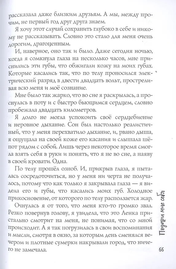 Книга Подари мне себя (Анастасия Франц) — 7