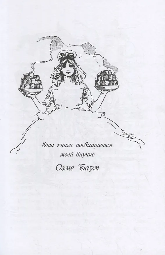 Книга Пропавшая принцесса страны ОЗ (Лаймен Фрэнк Баум) — 4