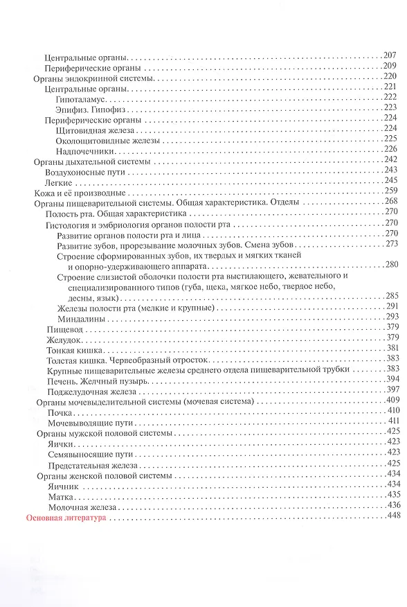 Книга Гистология, эмбриология, цитология. Иллюстрированный курс: учебное пособие (Владимир Гемонов, Эмилия Лаврова) — 3