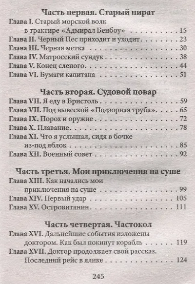 Книга Остров Сокровищ (Роберт Льюис Стивенсон) — 2