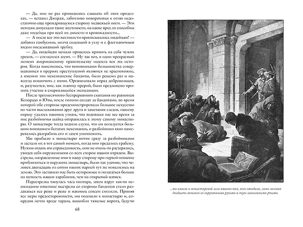 Книга На Дальнем Западе. Охотница за скальпами. Смертельные враги (Эмилио Сальгари) — 6