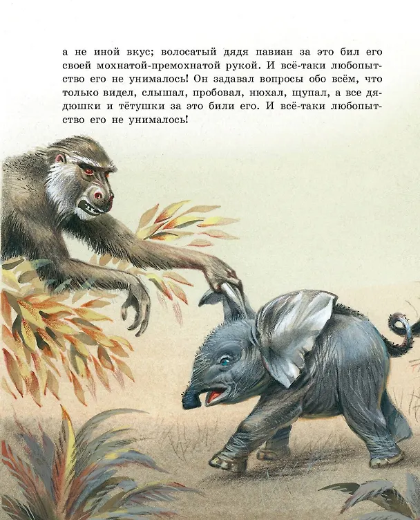 Книга Сказки (ил. В. Канивца) (Редьярд Киплинг) — 10