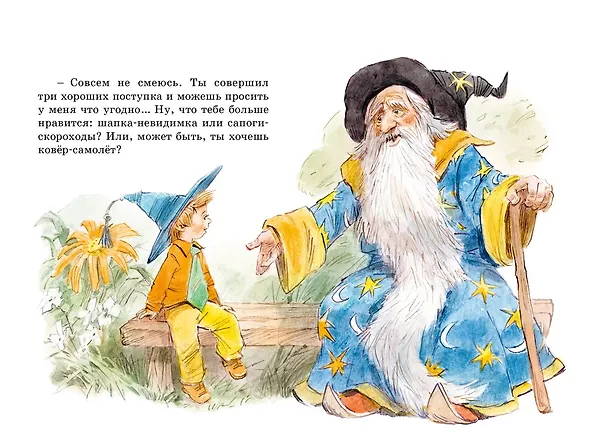 Книга Незнайка в Солнечном городе (Николай Носов) — 13