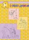Книга Я в мире других: Книга для размышления (Елена Николаева)