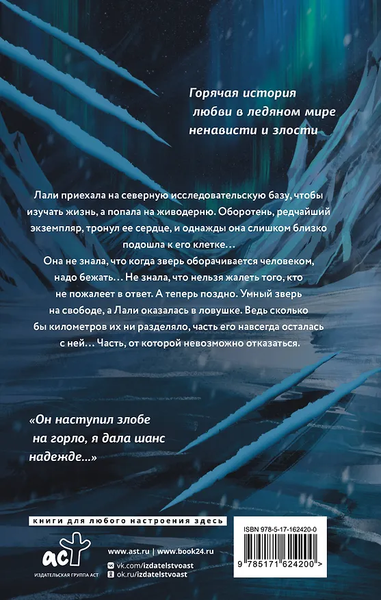 Книга Собственность зверя (Анна Владимирова) — 2