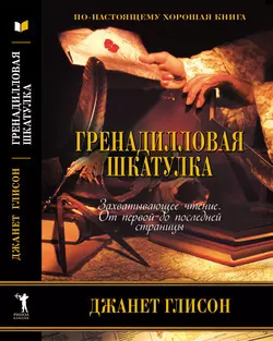 Гренадилловая шкатулка — 2152528 — 1