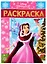 Раскраска-люкс № РЛ 1925 "Принцесса Disney" — 2773962 — 1