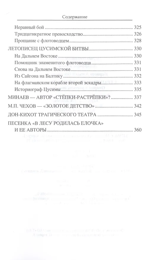 Книга Страницы прошлого листая... Очерки о русских писателях (Алексей Корнеев) — 3