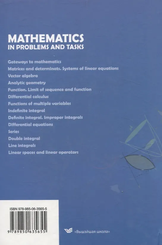 Книга Mathematics in problems and tasks (Людмила Майсеня, Ирина Мацкевич, Марина Ламчановская) — 2