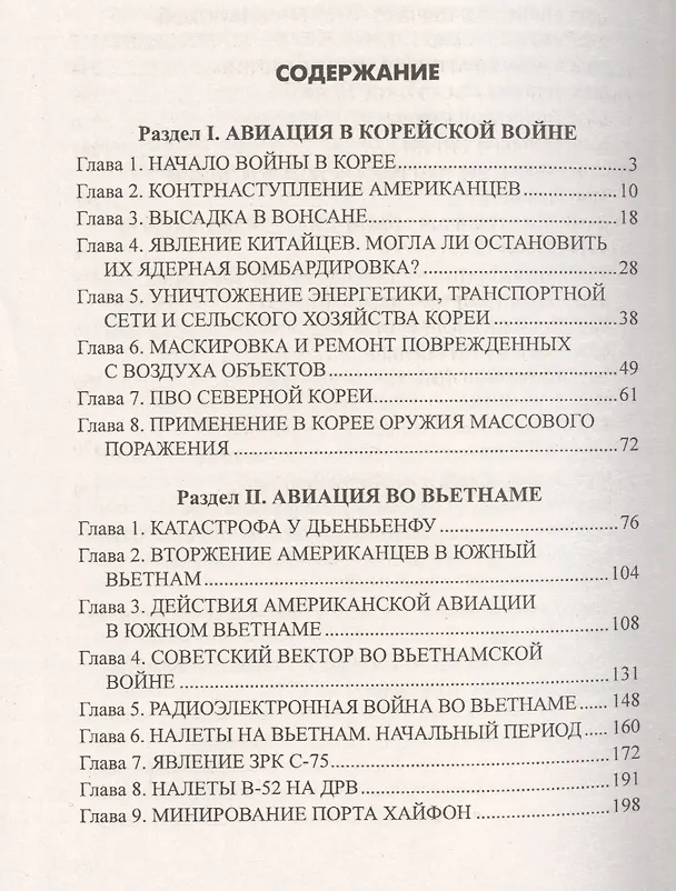 Книга Российская авиация в боях за Сирию. Использование боевого опыты в локальных войн XX века (Александр Широкорад) — 2