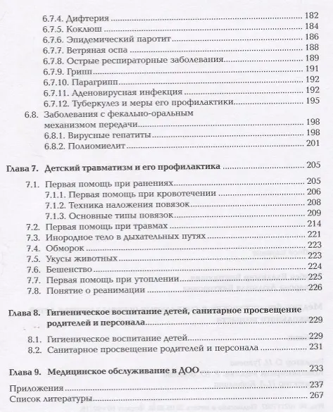 Книга Медико-биологические и социальные основы здоровья детей дошкольного возраста. Учебник () — 5