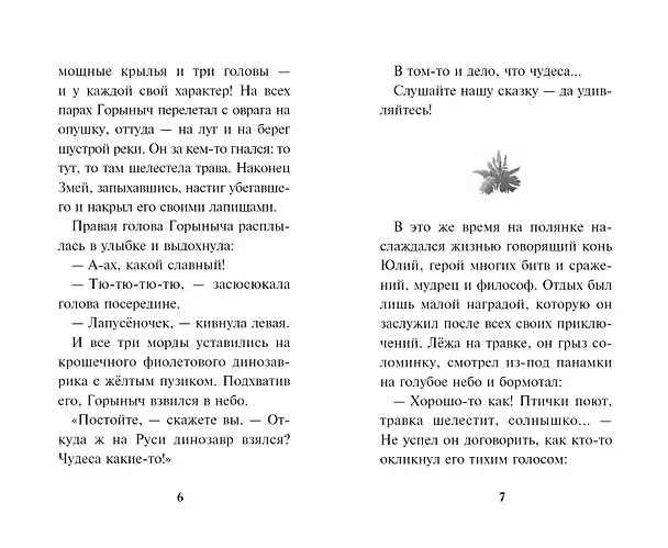 Книга Три богатыря и Пуп Земли. Официальная новеллизация (Елена Усачева) — 7