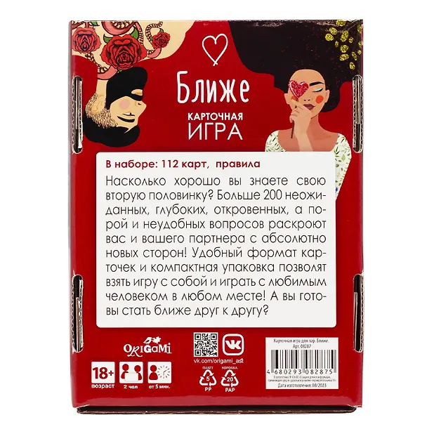 Карточная игра для пар. Ближе. 3045003 — 4