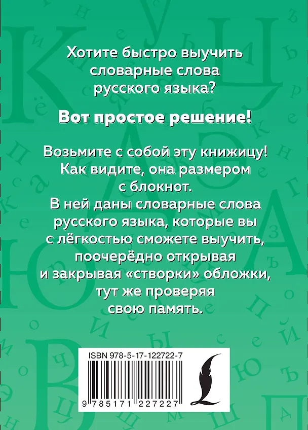 Книга Русский язык. Словарные слова () — 2