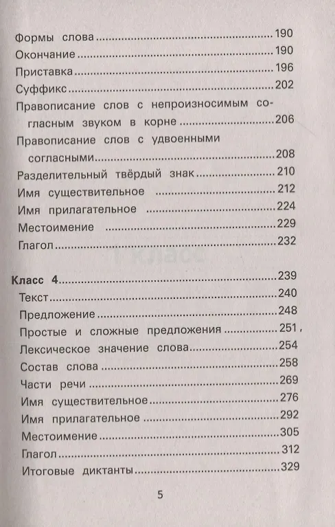 Книга Сборник диктантов и упражнений. Для 1-4 классов (В. Даниленко) — 4