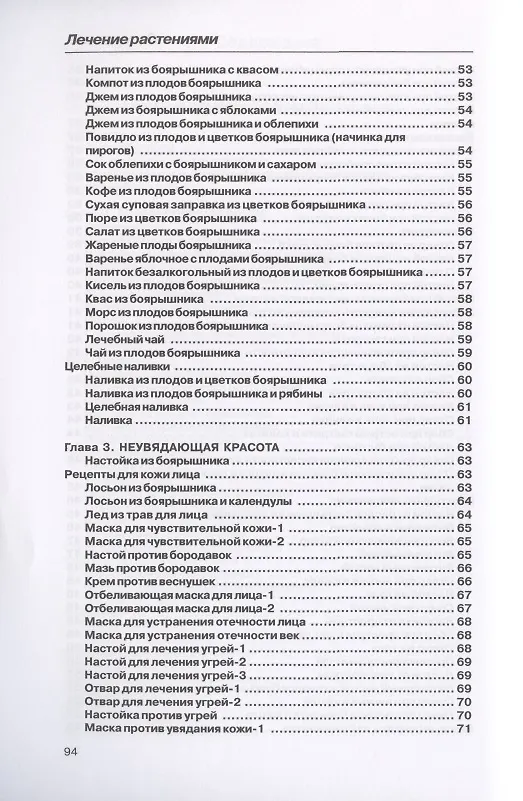 Книга Лечение боярышником (Илья Рощин) — 4