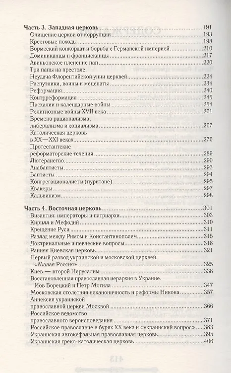 Книга История христианства (Кирилл Галушко) — 3
