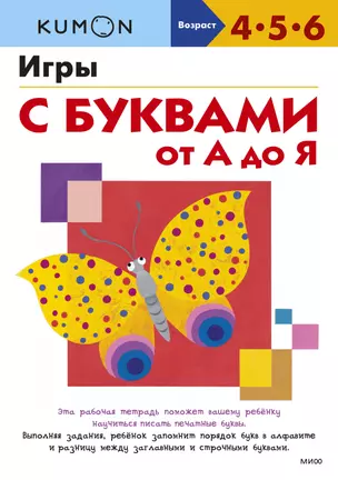 Игры с буквами от А до Я — 2964184 — 1