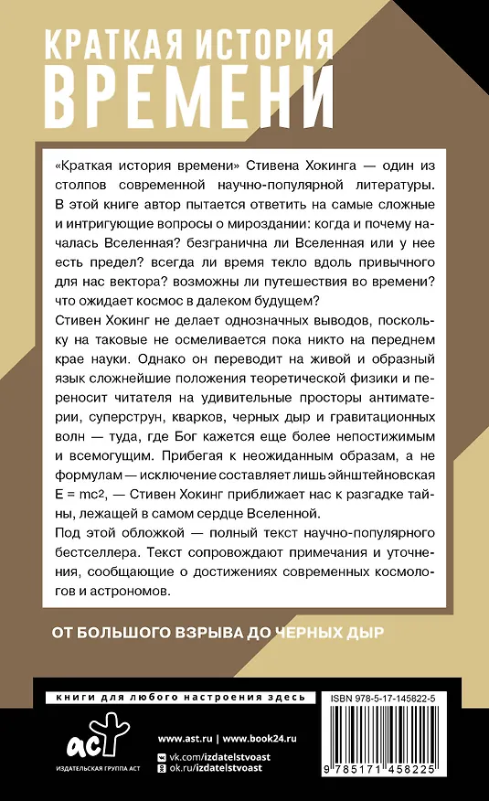 Книга Краткая история времени (Стивен Хокинг) — 2