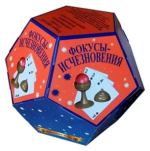 Набор для фокусов в форме додекаэдра Фокусы-исчезновения 4627123180455