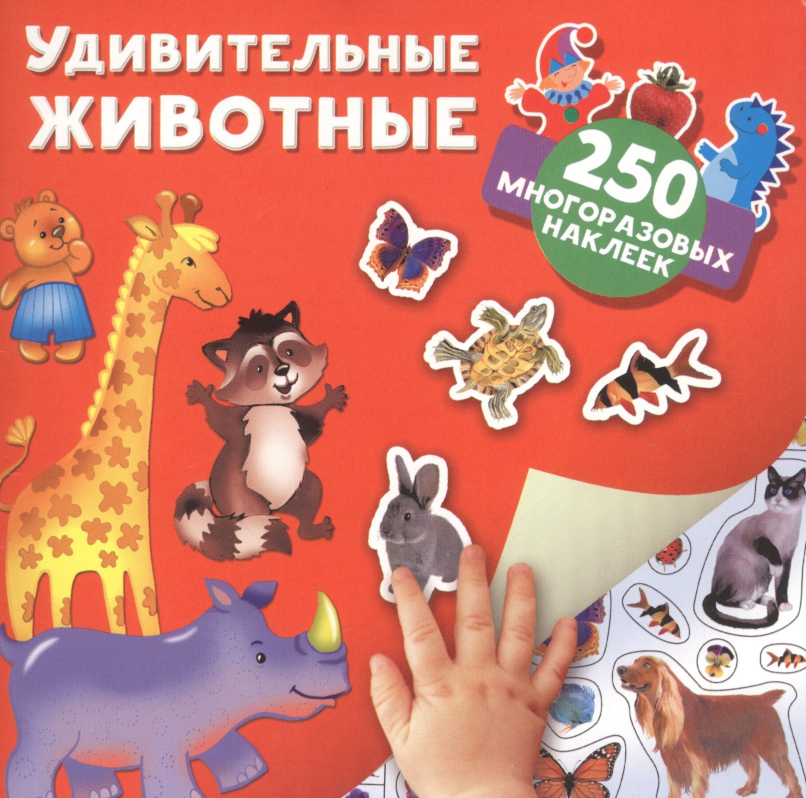 

Удивительные животные