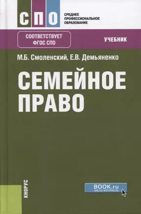 Семейное право. Учебник — 2647720 — 1