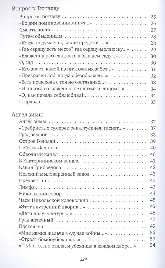 Книга Воскресные облака (Виктор Кривулин) — 3