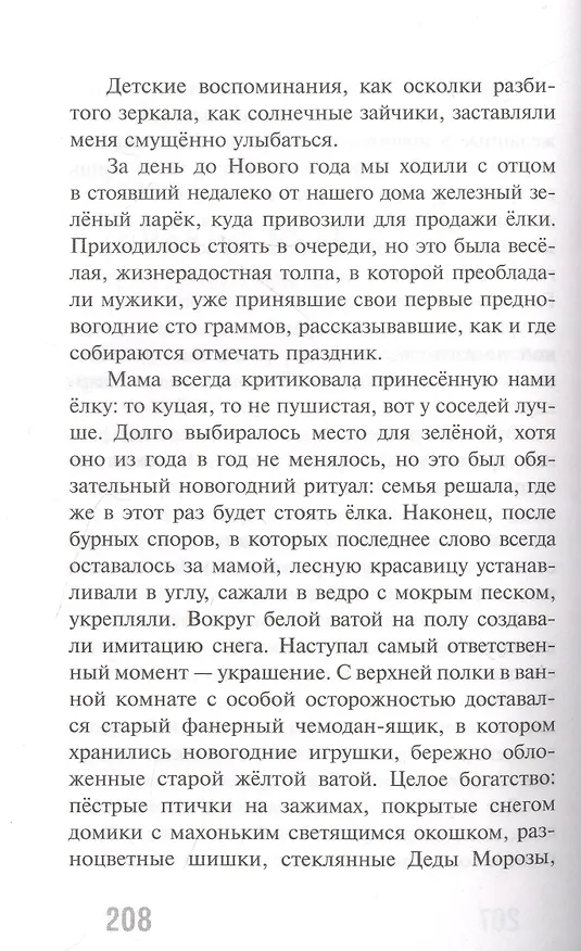 Книга Горький вкус мандаринов (Анатолий Валевский) — 6