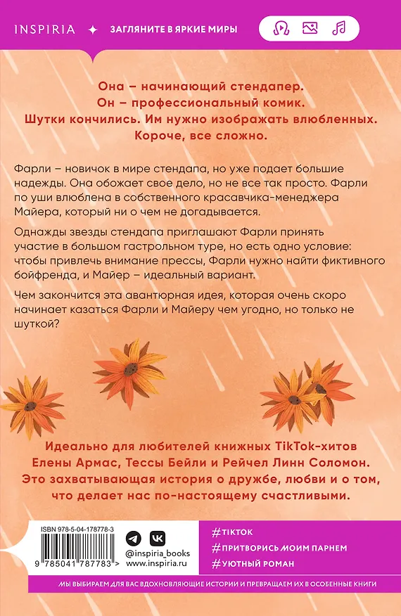 Книга Все сложно (Тара Девитт) — 2