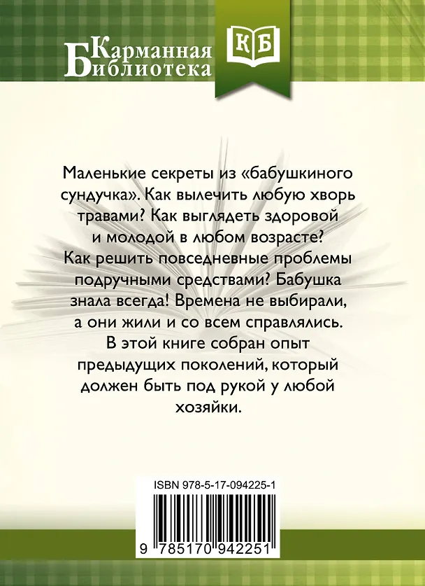Книга Советское домоводство (Инна Тихонова) — 2