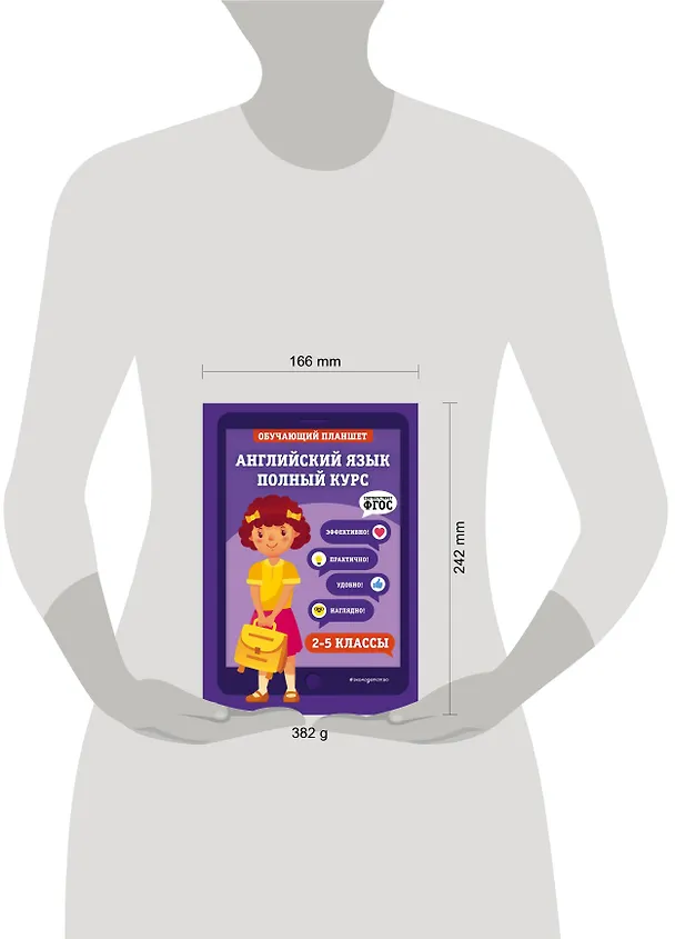 Книга Английский язык. Полный курс. 2-5 классы (М. Хацкевич) — 10