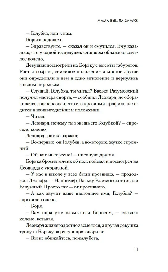 Книга Пацаны (Юрий Клепиков) — 15